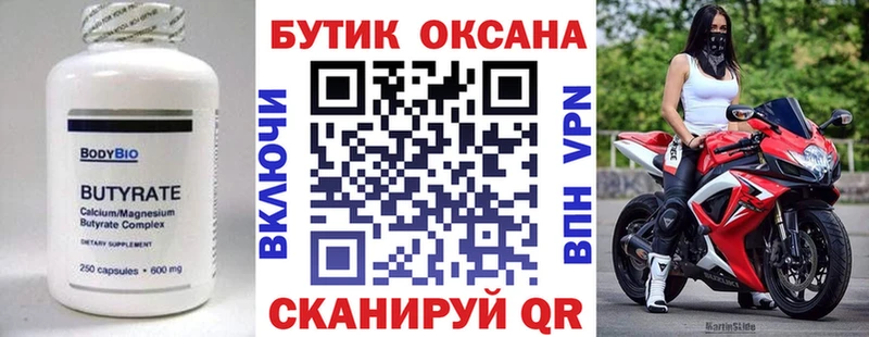 Бутират Butirat  ОМГ ОМГ вход  Монино  где купить наркоту 
